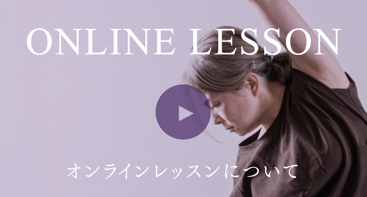 オンラインレッスン